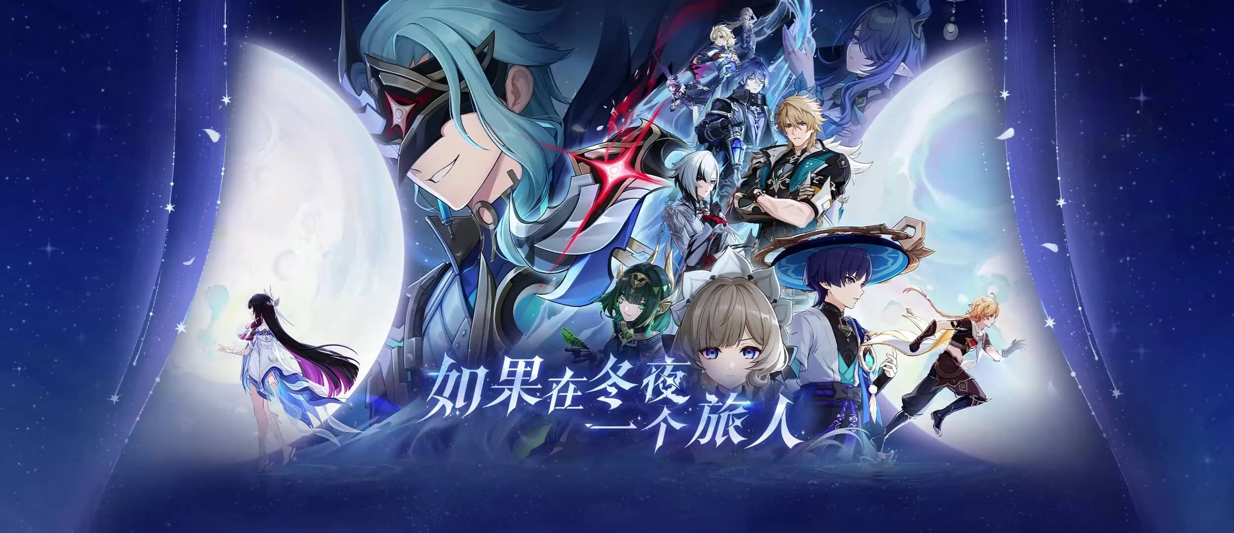 《原神》官方网站-全新「月之四」版本「空月之歌·终曲」上线!