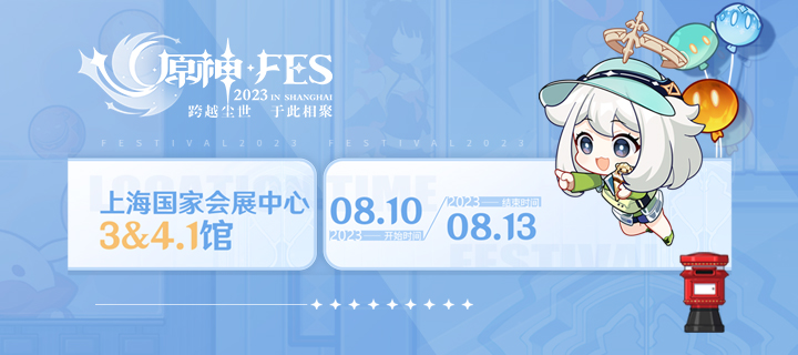 原神☆FES 活动说明PV
