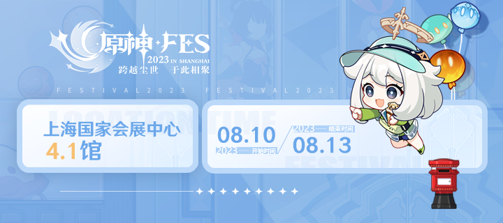 原神☆FES | 特邀创作者情报