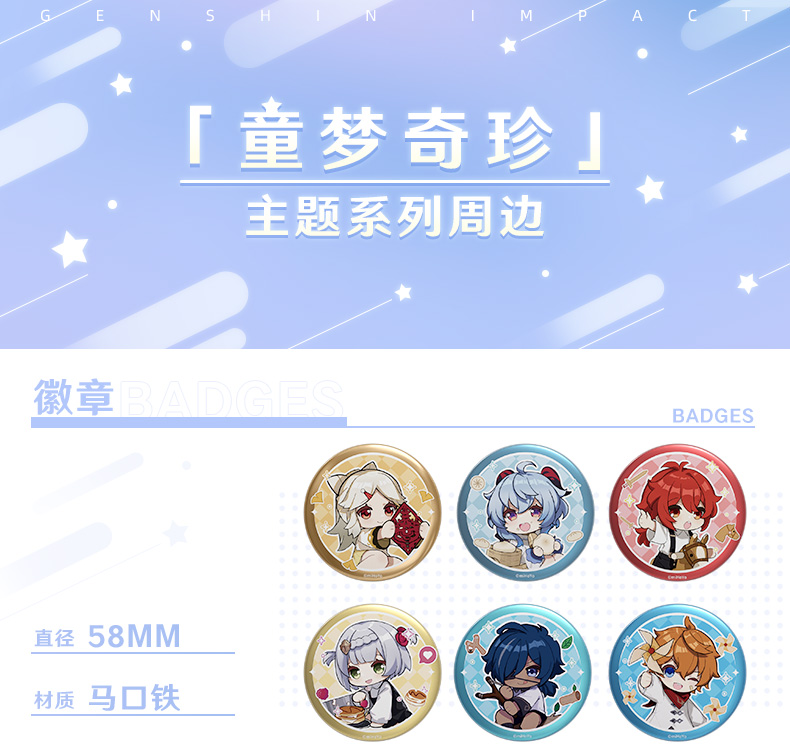 原神】「童梦奇珍」主题系列徽章Genshin-原神万有铺子-米游铺