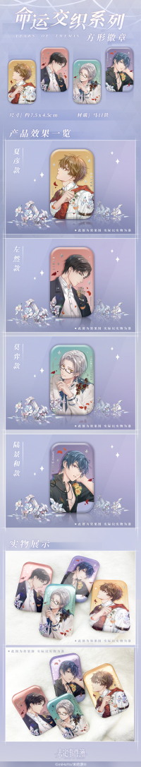 Square Badge (命运交织系列) (7)