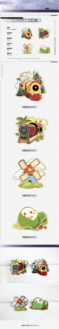 Commemorative Metal Badge Vol. 3 (珍藏系列) (7)