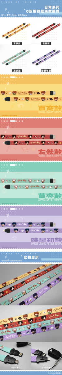 Chibi Braided Lanyard Charging Cable (日常系列) (7)