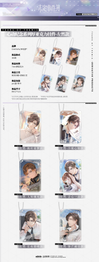 Thick Acrylic Keychain - Artem Wing (心动纪念系列) (3)