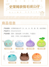 Plushie (史莱姆系列) (7)