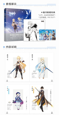 Genshin Impact Art Book Vol.1 Gift Box Set (5)