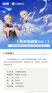 Genshin Impact Art Book Vol.1 Gift Box Set (4)