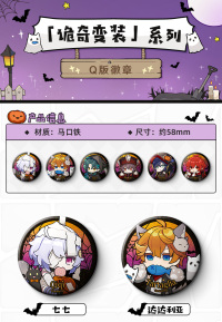 Chibi Badge (诡奇变装主题系列) (7)