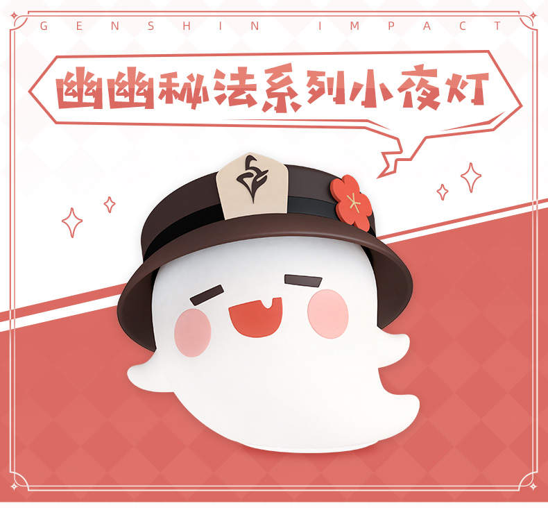 原神 胡桃の幽霊 シリコンナイトライト 幽々秘法シリーズ Amazon.co.jp