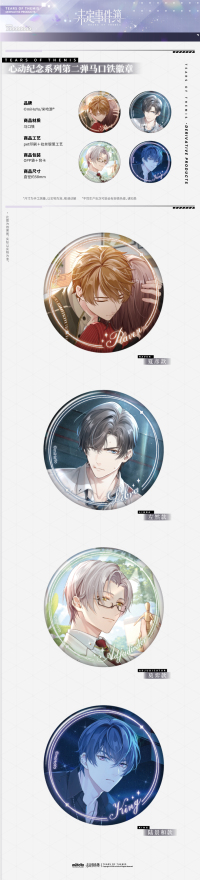Tinplate Badge Vol. 2 (心动纪念系列) (7)