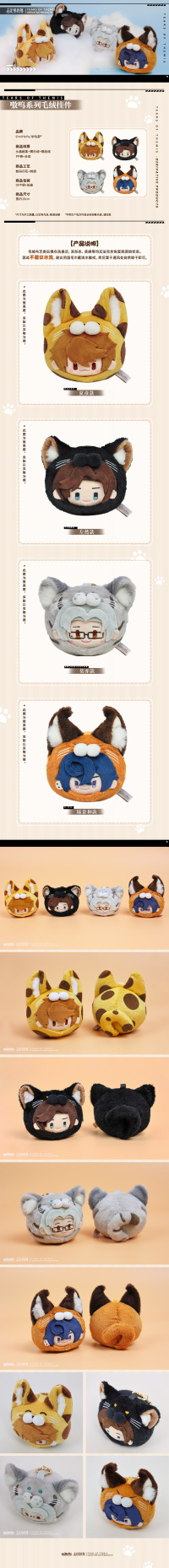 Plushie Keychain (嗷呜系列) (7)