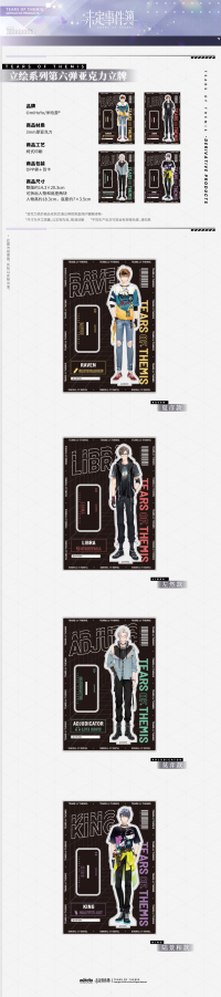 Acrylic Stand Vol. 6 (立绘系列) (7)