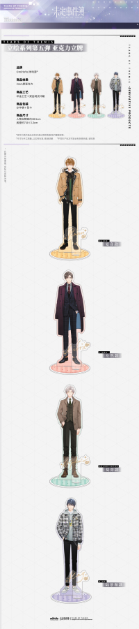 Acrylic Stand Vol. 5 (立绘系列) (7)