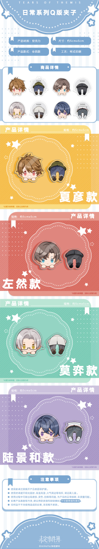 Chibi Acrylic Clip (日常系列) (7)