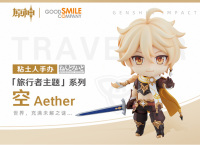 Traveler Series Nendoroid - Aether (7)
