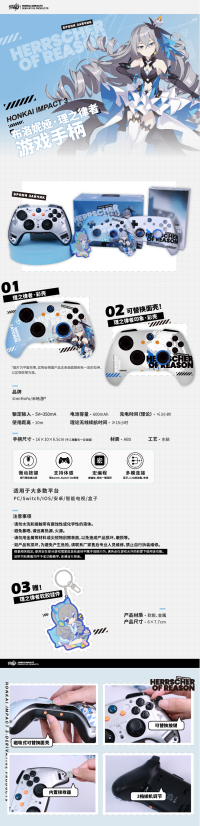 Bronya Zaychik Game Controller (Herrscher of Reason) (7)