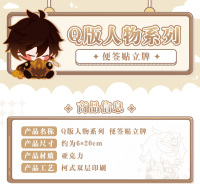 Sticky Note Stand (Q版人物系列) (6)