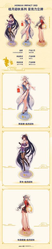 桂月迎秋系列立牌 (7)