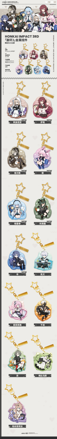 Metal Keychain (小不点英桀系列) (7)