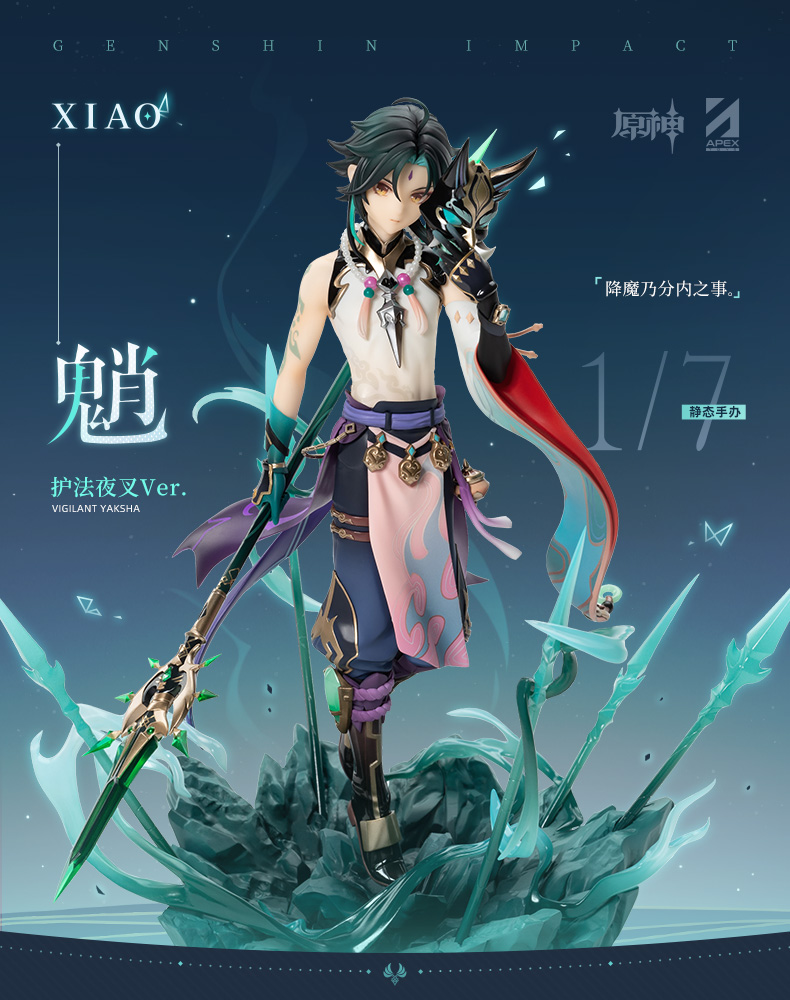 原神/尾款】魈·护法夜叉Ver.1/7手办Genshin-原神万有铺子-米游铺