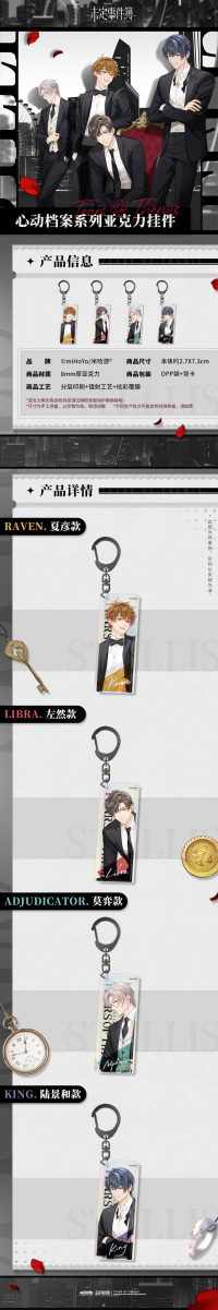 Acrylic Keychain (心动档案系列) (7)