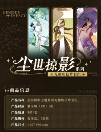 Lenticular Postcard Set (尘世掠影系列) (7)