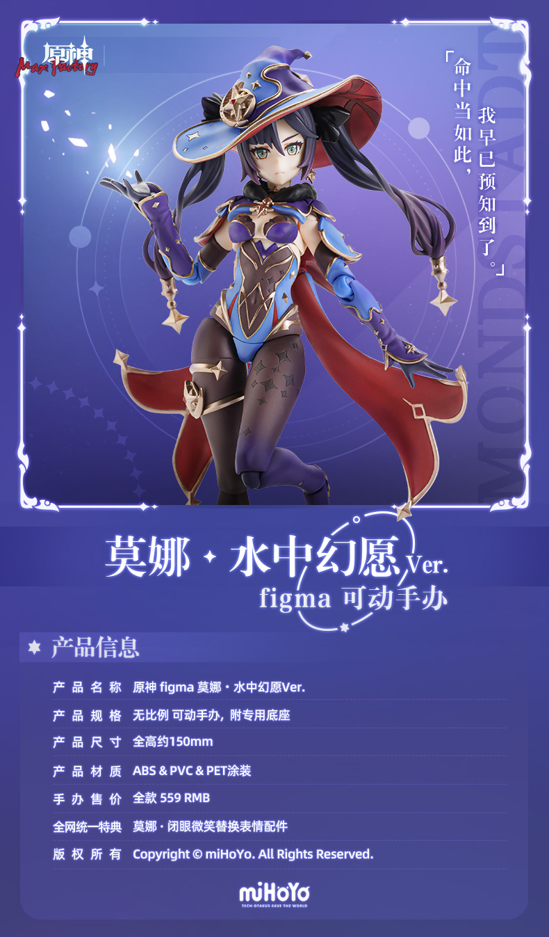 原神】figma莫娜·水中幻愿Ver. 现货-原神万有铺子-米游铺