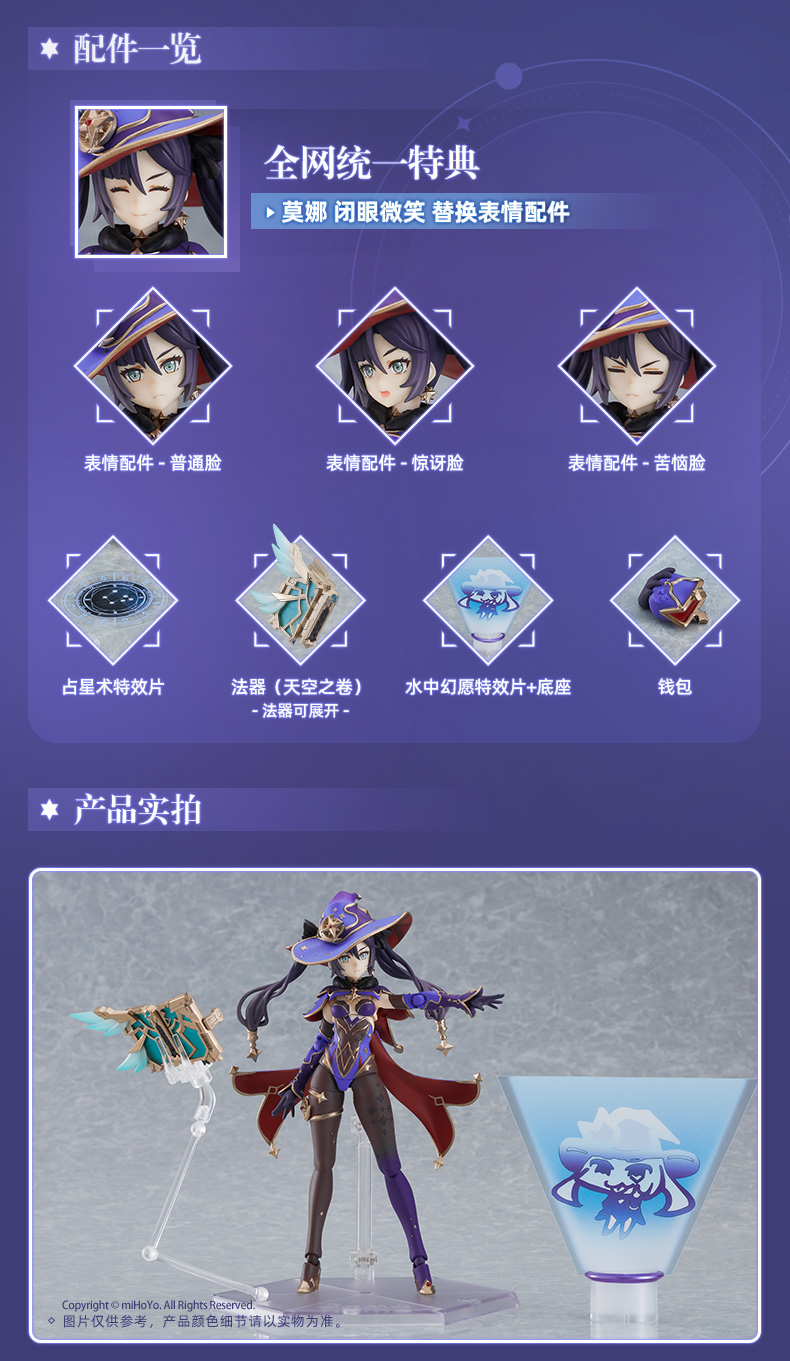 原神】figma莫娜·水中幻愿Ver. 现货-原神万有铺子-米游铺