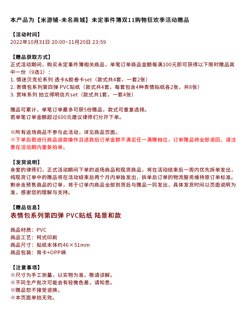 赠品】表情包系列第四弹PVC贴纸陆景和（4种表情各2张）-未名商城-米游铺