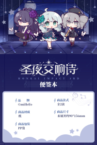 Chibi Notepad (圣夜交响诗系列) (7)