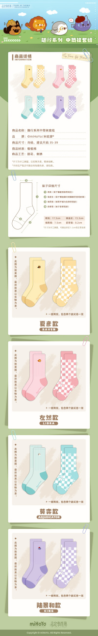 Mid-Calf Socks Set (随行系列) (7)