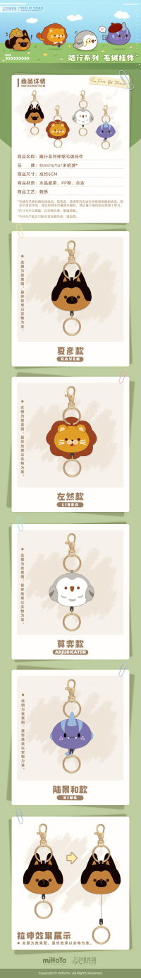 Retractable Plushie Keychain (随行系列) (7)