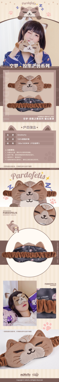 Pardofelis Eye Mask (Reverist Calico) (7)