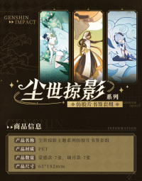 Film-Style Bookmark Set (尘世掠影系列) (6)