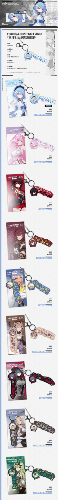 Valkyrie Game Quote Rubber Keychain (7)