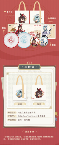 Merchandise (风起之旅系列) (7)