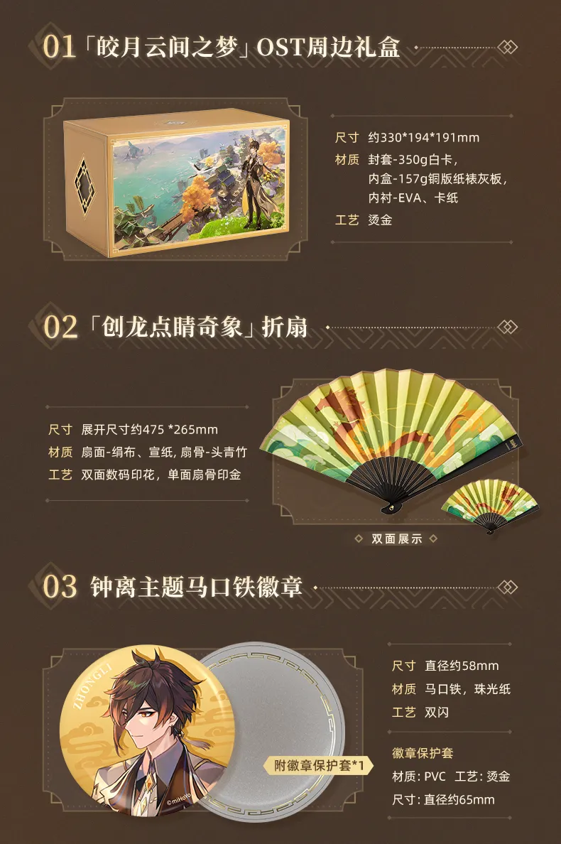 原神 璃月OST 皎月雲間の夢 グッズボックスセット｜HAKUTEA