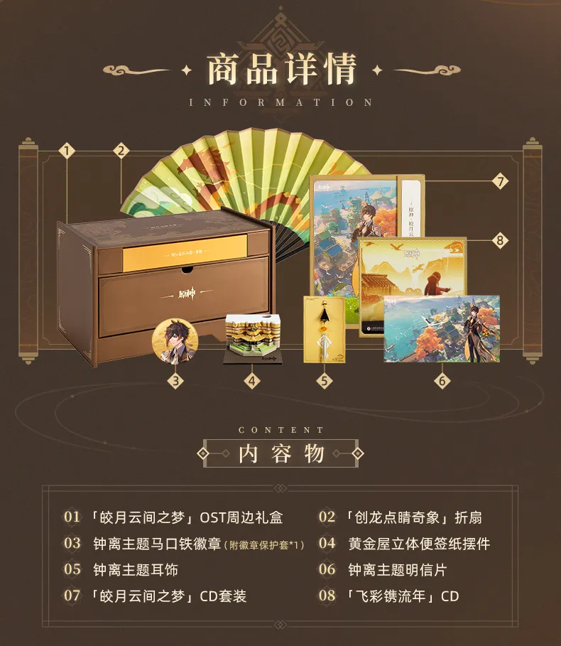 原神】「皎月云间之梦」OST周边礼盒Genshin-原神万有铺子-米游铺
