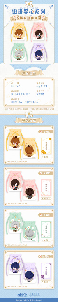 Chibi Embroidered Amulet (密语寻心系列) (7)