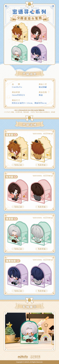 Chibi Acrylic Pen Holder (密语寻心系列) (7)