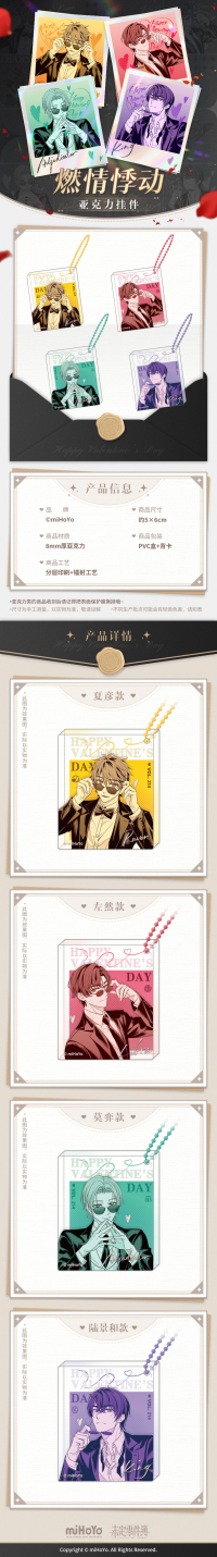 Acrylic Keychain (燃情悸动系列) (7)