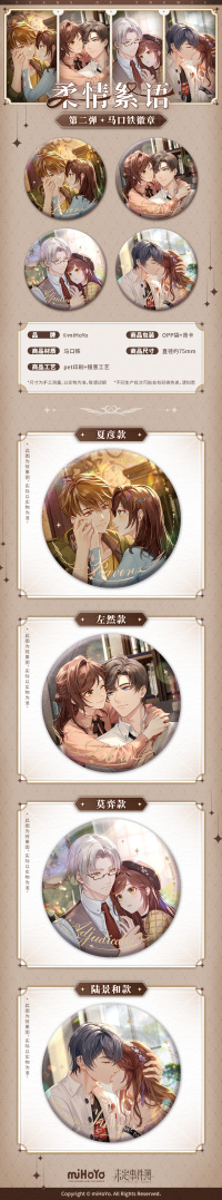 Tinplate Badge Vol. 2 (柔情絮语系列) (7)