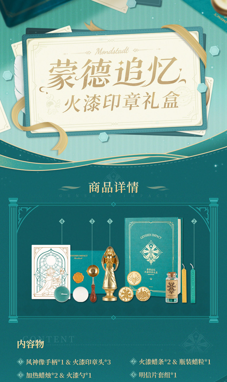 原神】蒙德追忆火漆印章礼盒现货Genshin-原神万有铺子-米游铺