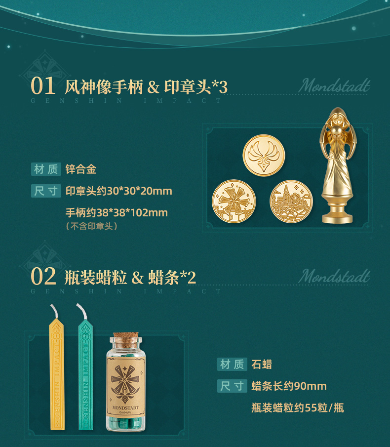 原神】蒙德追忆火漆印章礼盒现货Genshin-原神万有铺子-米游铺