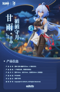 Ganyu Plenilune Gaze Ver. 1/7 Scale Figure (7)