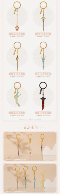 Weapon Metal Keychain (神铸赋形系列) (6)