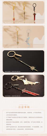 Weapon Metal Keychain (神铸赋形系列) (7)