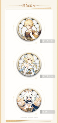 Traveler Themed Series Character Badge (7)