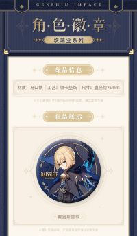 Character Badge (坎瑞亚主题系列) (3)