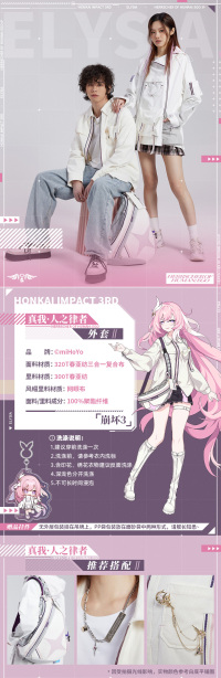 Elysia Jacket (人之律者系列) (7)